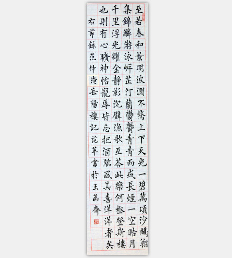 岳阳楼记