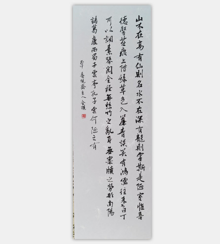 陋室铭