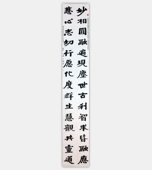 妙相.悲心联