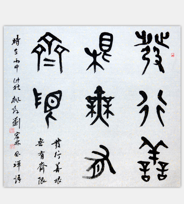 发行善根