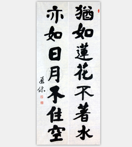 犹如.亦如联