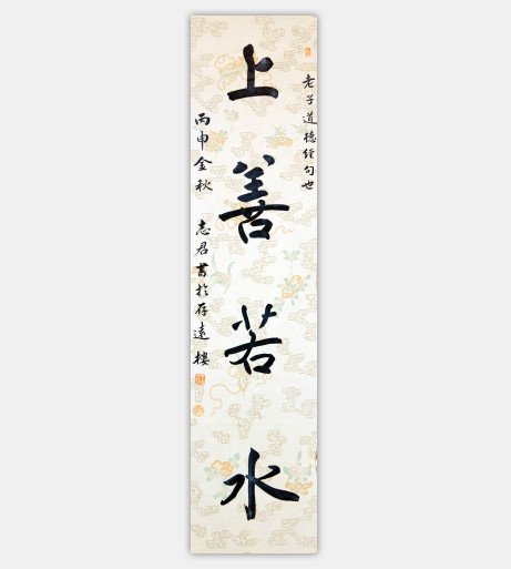 上善若水