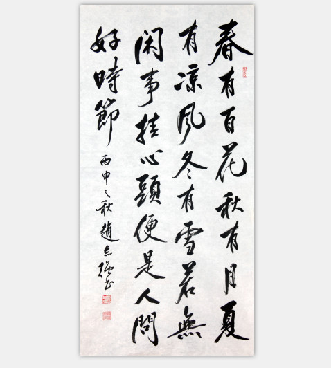 春有百花秋有月